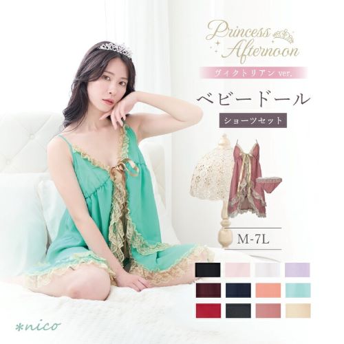 ヴィクトリアンにアフタヌーンティーベビードール＆ショーツセット
